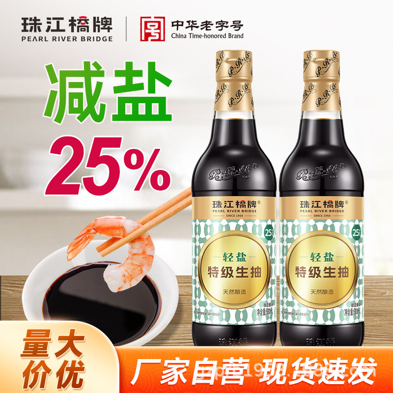 珠江桥牌轻盐特级生抽500ml薄盐生抽减盐酱油味极鲜酿造酱油豉油|undefined
