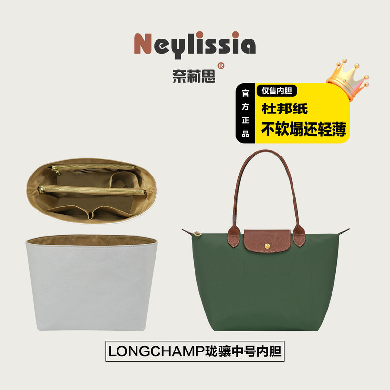适用龙骧新款中号隔层内胆long.champ龙骧饺子包杜邦纸收纳包撑|undefined