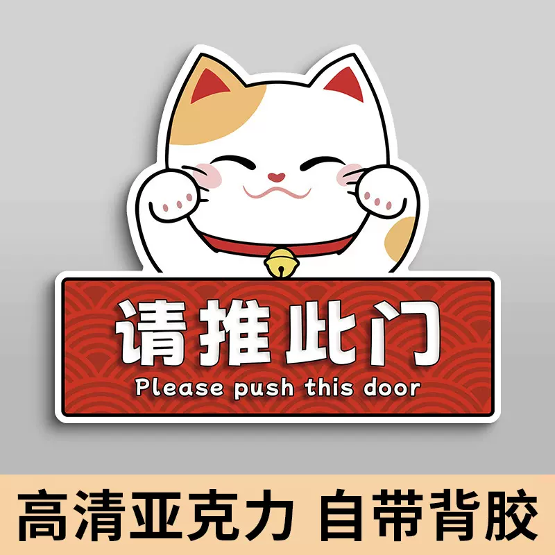 亚克力指示牌推拉门贴玻璃门推拉标识牌请开此门小心玻璃请勿吸烟