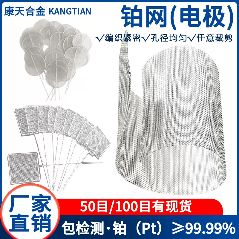 铂网纯铂丝铂电极丝纯铂片铂铑丝铂合金丝Pt99.99%科研专用科研级