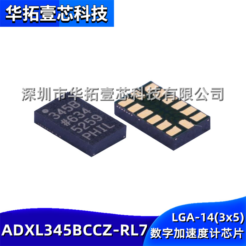 原装 ADXL345BCCZ-RL7 LGA-14贴片3轴低功耗姿态传感器陀螺仪345B