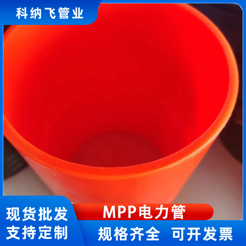 MPP电力管非开挖拖拉管市政道路电力管网改性聚丙烯材质
