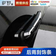 坦克500改装后雨刮亮条后雨刷盖罩亮片外饰装饰配件专用汽车用品