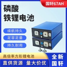 带数据国轩高科67Ah磷酸铁锂3.2v电瓶动力储能单体电芯电动车专用