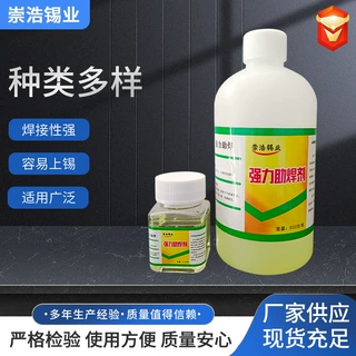 加工定制多功能助焊剂不锈钢工程用焊锡水焊接辅料助焊溶液无铅
