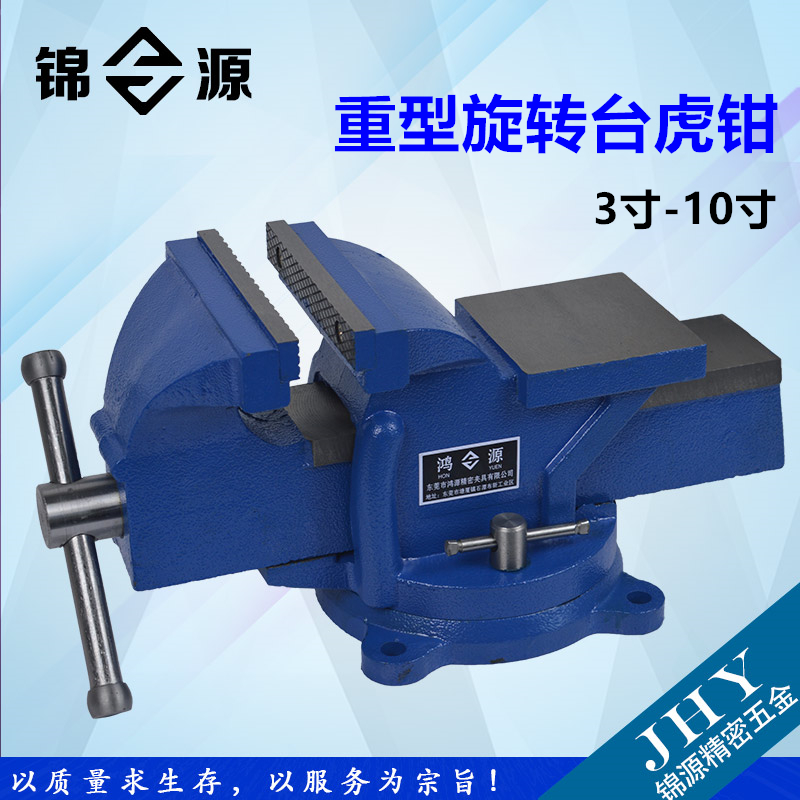 9YW重型台虎钳家用老虎台钳工作台3寸4寸6寸8寸10寸小型台虎