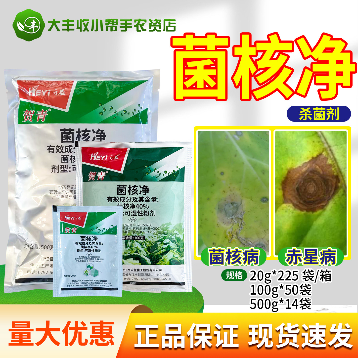 江西禾益 贺青菌核净 40%菌核净 烟草赤星病油菜菌核病杀菌剂农药