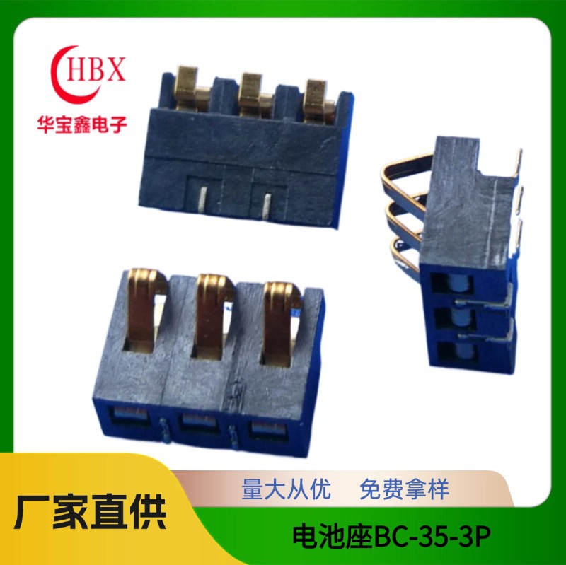 3P 2.5PH塑高3.0H电源接触片 battery connector电池连接器