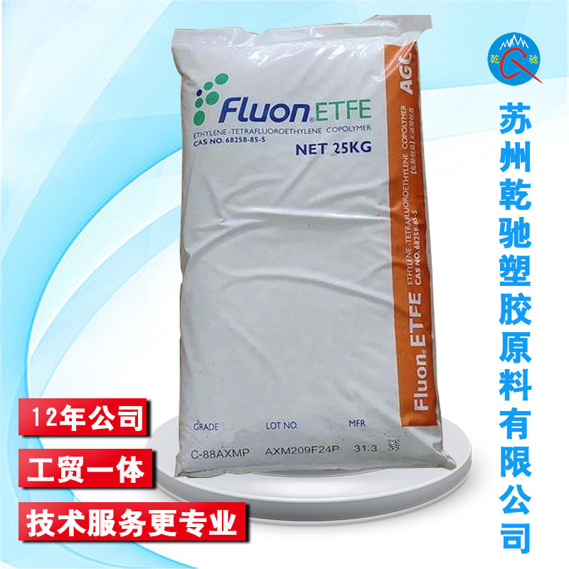 ETFE日本旭销子C-55AXP耐磨耐老化耐疲劳 抗裂 高强度 高韧性