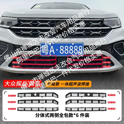 car anti-insect net front face – Automobile anti-insect net - 23-24-volkswagen-tanyue-deluxe-edition25-public-edition26-tanyue-selected-edition-lower-insect-net-bright-black