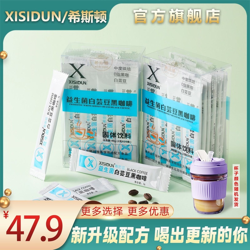XISIDUN/ヒストン 新しくアップグレードされたコーヒーの香り アメリカンラテ ブラックコーヒー|undefined