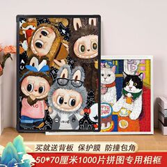 拼图1000片相框框架50×70cm拼图专用框挂墙素描框百搭通用