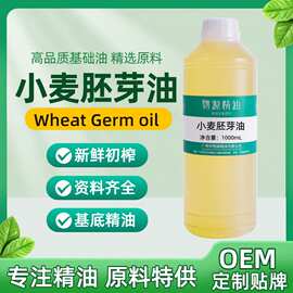 小麦胚芽油厂家供应 Wheat germ oil植物基础油 手工皂冷制皂原料