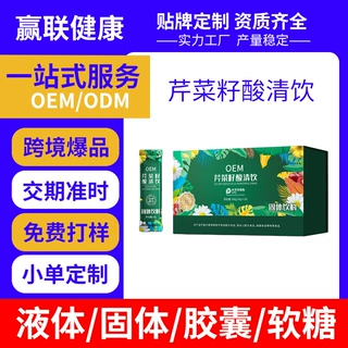 定制源头芹菜籽饮品药食同源椰浆樱桃菊粉固体饮料粉剂代餐粉代工