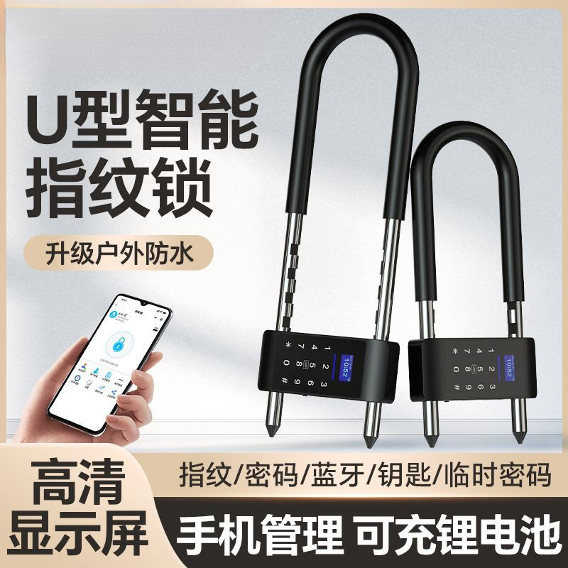 指纹U型锁玻璃门密码锁商铺办公室U形锁挂锁室外智能电子插锁工厂|undefined