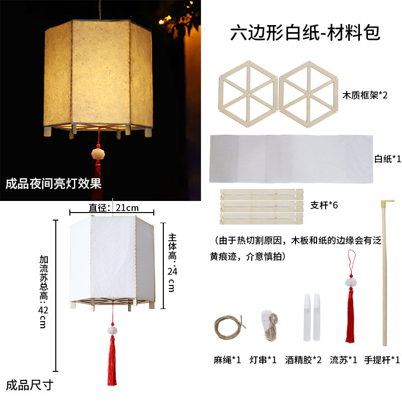 中秋节灯笼手工diy材料包儿童手提创意古风灯笼自制花灯汉服挂饰|undefined