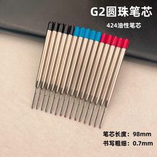 424国际通用金属圆珠笔芯G2子弹头按动替换芯旋转签字笔油性替芯