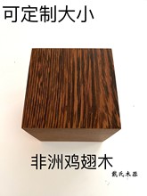 鸡翅木木料//实木/diy木雕料/碗料/木方方料/原木硬木/木块