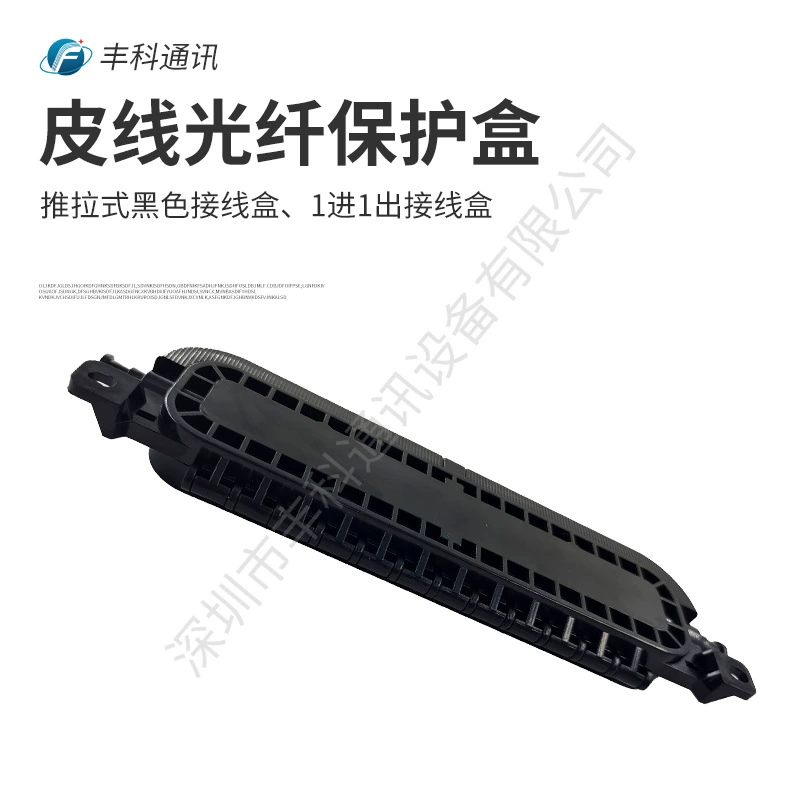 Наружная водонепроницаемая кожаная защитная коробка для кабеля, черная одножильная коробка для приема оптического волокна, защитная коробка для кожаного шнура с одним входом и одним выходом