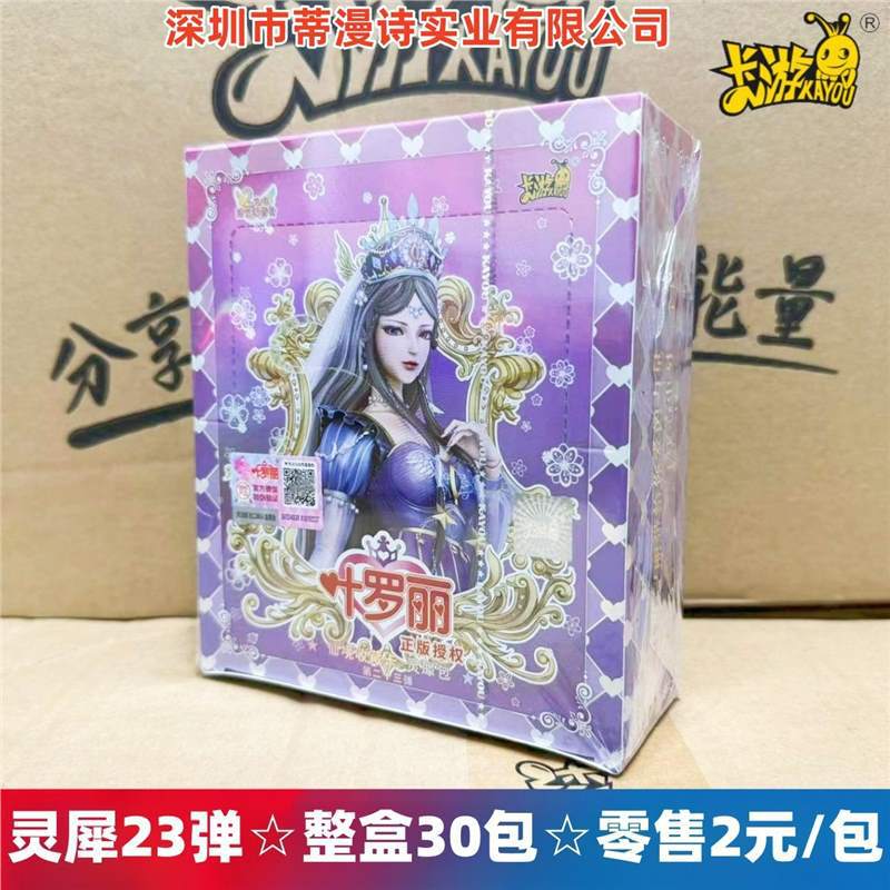 Ye Luoli 한정판 Lingxi 팩 23개☆전체 상자에 30 팩☆소매가 2위안/팩