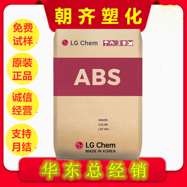 ABS 韩国LG TR-558AI 高抗冲 高强度 透明 电气应用