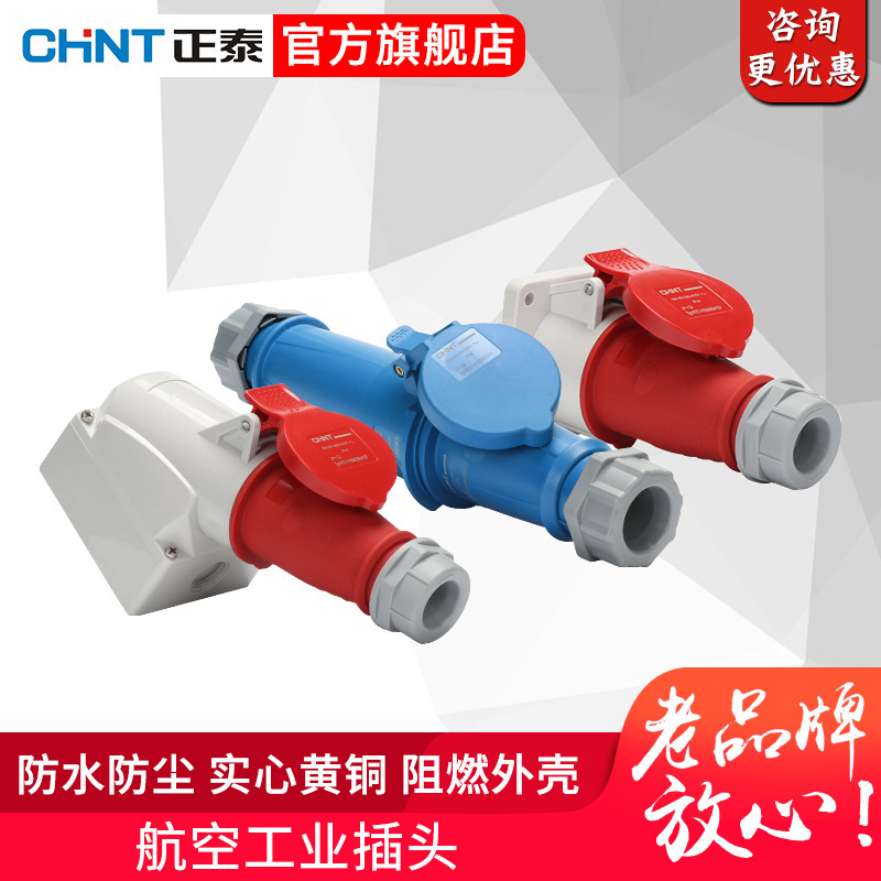 正泰工业插座32a航空插头3 4 5芯16a公母对接连接器防水380V