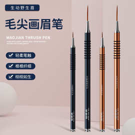 铭师绣毛尖画眉笔描画线条眉练习纹绣化妆师专用纹眉设计勾勒线笔