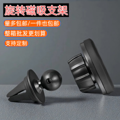 360°磁铁支架出风口手机支架旋转车载导航旋转磁吸车载手机支架