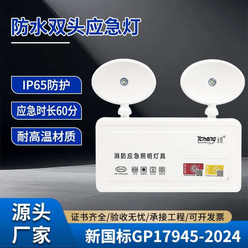 Gb17945-2024 Emergency Lighting Led Double-Head Fire Light Safety Exit Indicator Light Fire Certification Gb17945-2024 Emergency Lighting Led Double-Head Fire Light Safety Exit Indicator Light Fire Certification