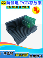 L型形黑色防静电存放架PCB电路板插槽周转架存放板线路板插架