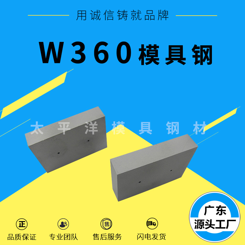 模具钢厂供应 奥地利进口W360压铸模具钢W360模具钢价格模具钢厂