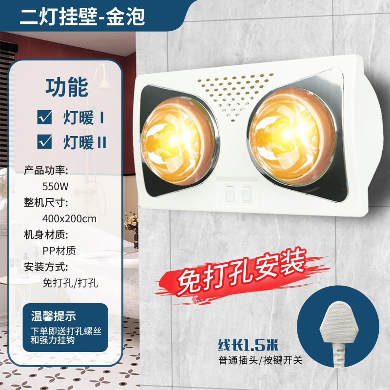 浴霸壁挂式浴霸免卫生间暖风打孔挂壁灯泡取暖防水浴室挂墙防爆|undefined