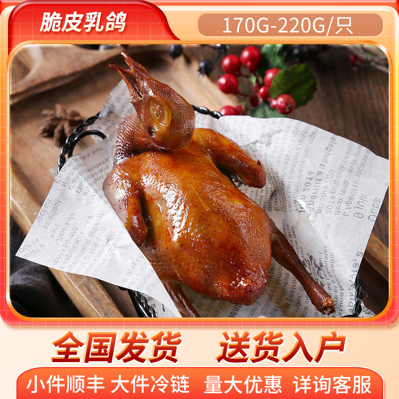 北京发货 脆皮乳鸽 广东粤菜油炸烤鸽子 地方熟食速冻半成品批发