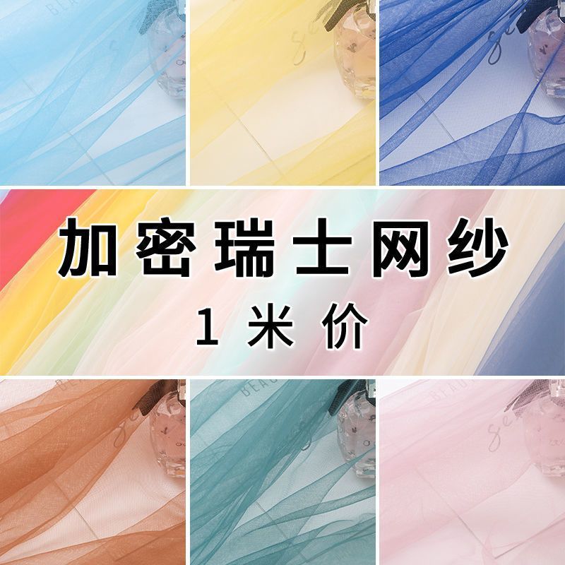 柔软ins仙女雾纱网纱布料diy手工头纱裙装饰配饰面料拍照婚庆背景