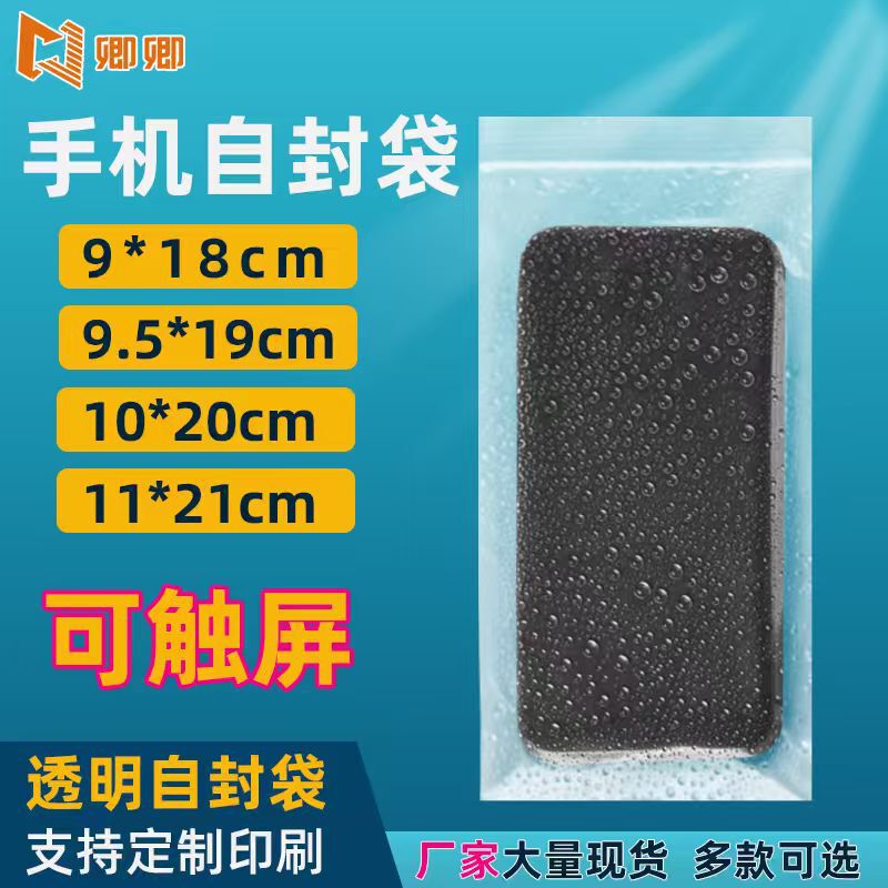 Plastic Thickeneded Transparent Bag Dustproof and Waterproof Protection Disposable Mobile Phone Special Ziplock Bag Sealable Bag with Touch Screen Plastic Thickeneded Transparent Bag Dustproof and Waterproof Protection Disposable Mobile Phone Special Ziplock Bag Sealable Bag with Touch Screen