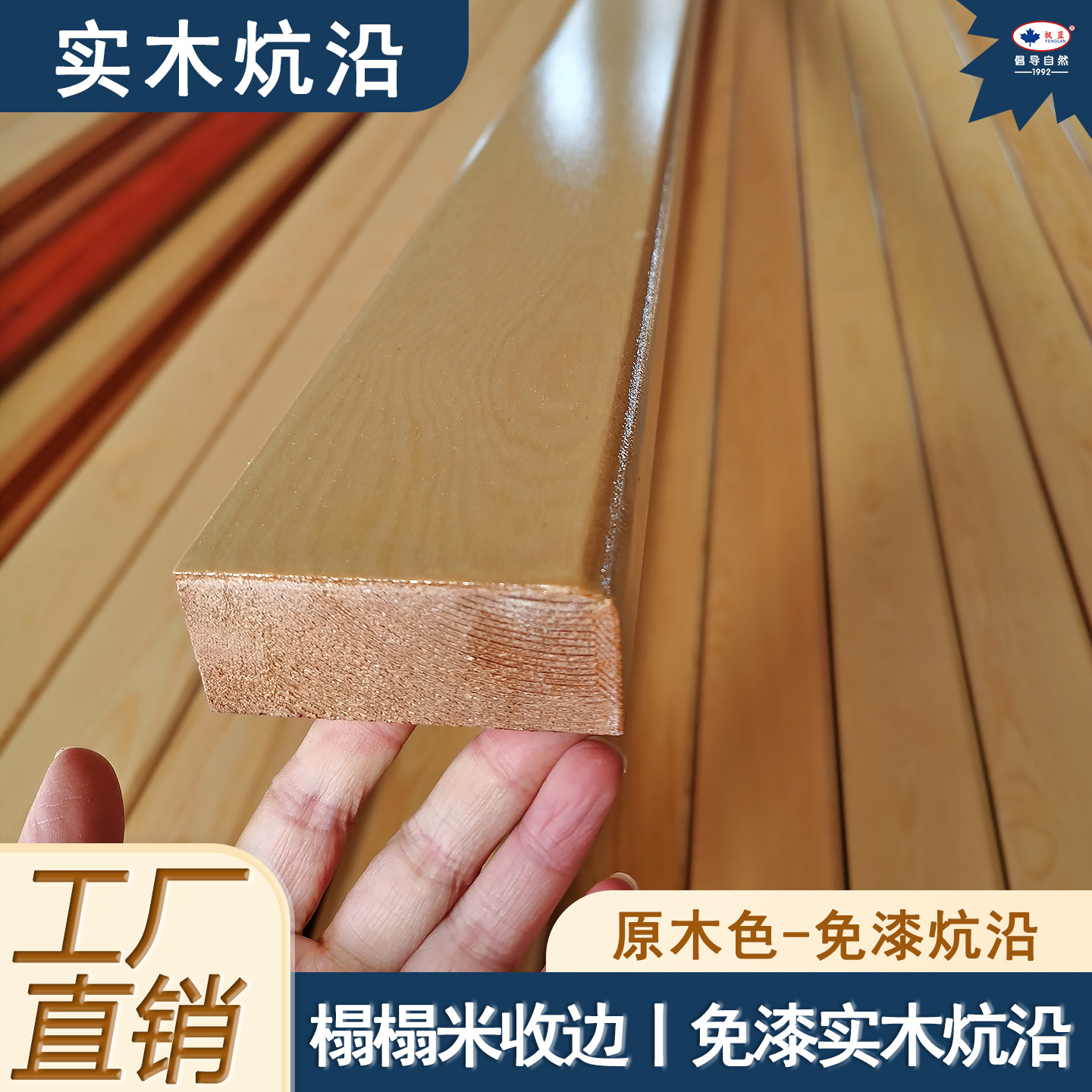 环保实木炕沿樟子松实木收边免漆防撞护角榻榻米包边板材工厂批发