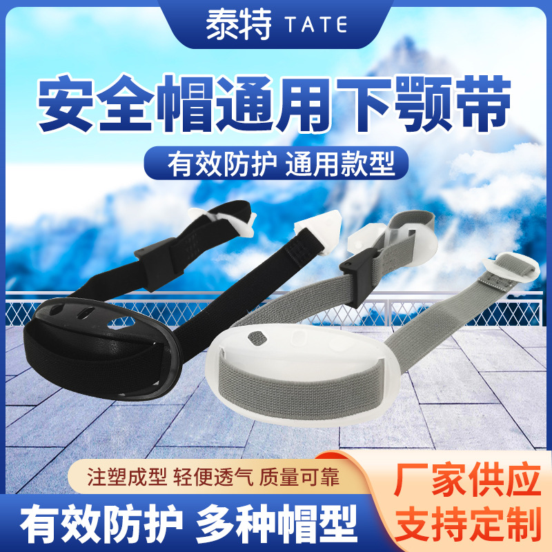 安全帽下颚带厂家安全帽Y型下巴下颚带加防护托扣防风带三角扣款