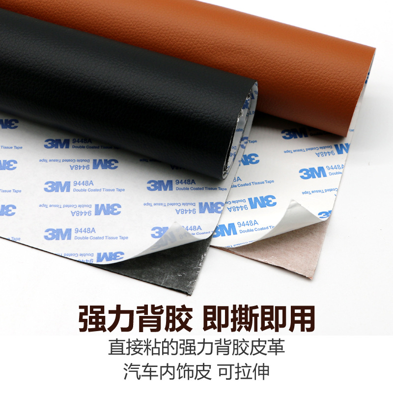 专供代发跨境电商3M背胶自粘皮革帖面料沙发修补贴皮革修复皮批发