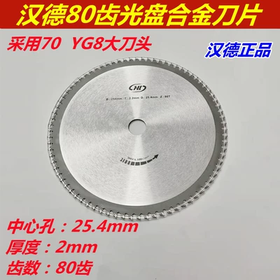 Otbiçən başlıqları: circular disc type multifunctional 406080 - genuine-hande-80-tooth-alloy-blade