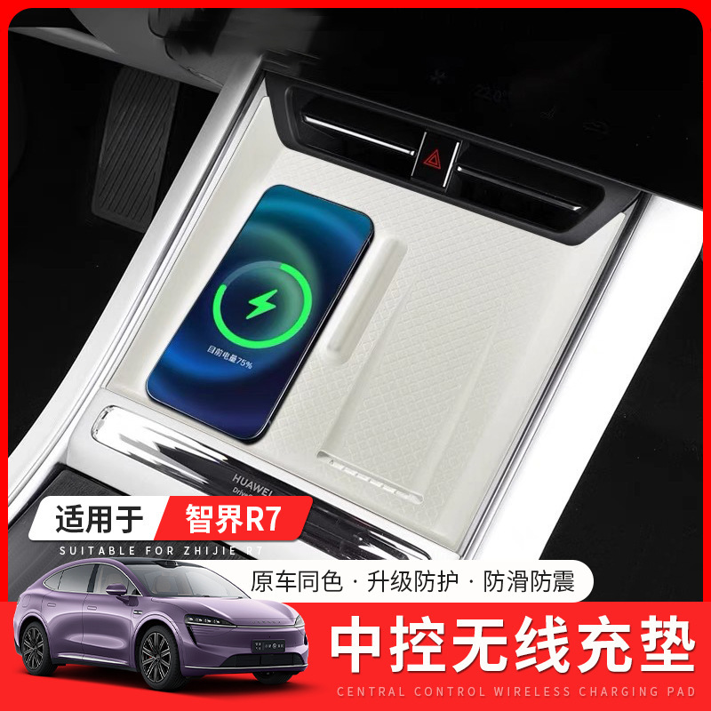 Suitable for intelligent R7 central control wireless silicone non-slip mat storage mat car interior modification accessories Suitable for intelligent R7 central control wireless silicone non-slip mat storage mat car interior modification accessories