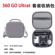适用于影石Insta360GO Ultra收纳包套装收纳保护包口袋运动相机包