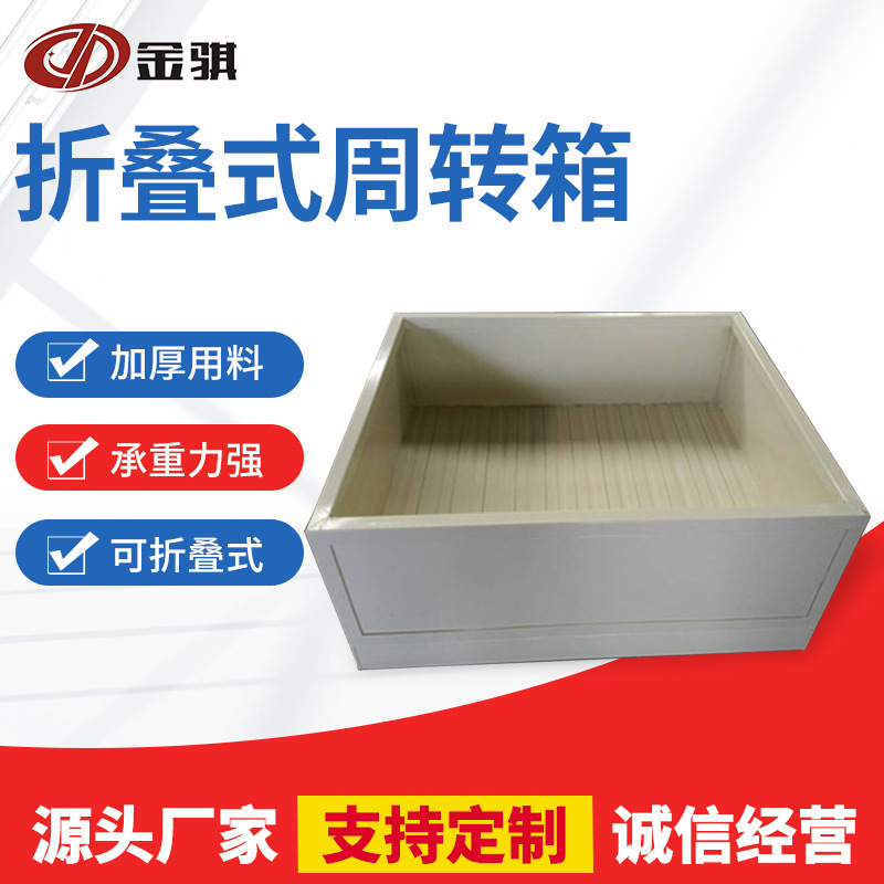 储物运输物流周转箱 制做折叠堆垛货物集装箱 厂家供应车间周转箱