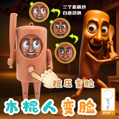 跨境山海经按压变脸木棍人通通通解压玩具钥匙扣挂饰礼品外贸批发