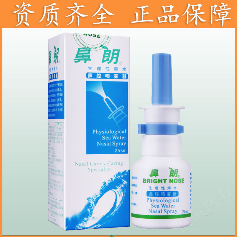 Nasal Salt Physiological Sea Salt Nasal Spray Nasal Rinse Solution Portable Pack 25ml Nasal Salt Physiological Sea Salt Nasal Spray Nasal Rinse Solution Portable Pack 25ml
