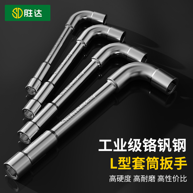L型套筒扳手7型铣口穿孔套筒烟斗套筒外六角扳手穿心弯头套筒批发