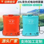 20L背负式电动喷雾器农用智能背负式充电打药消毒喷壶静电打药机