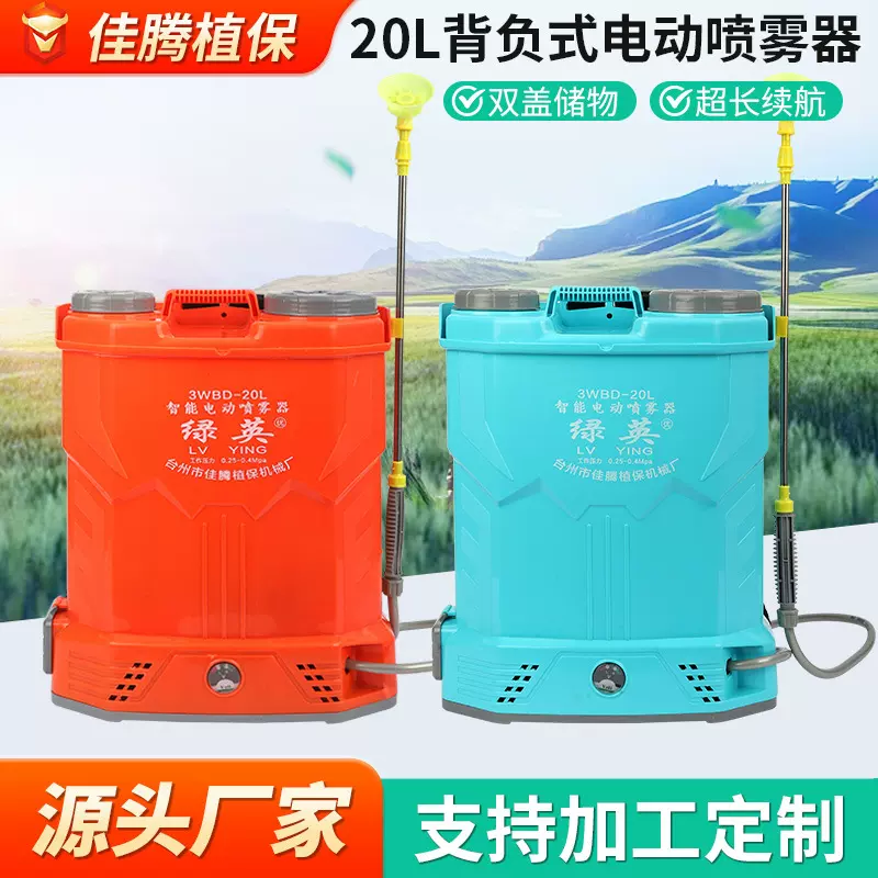 20L背负式电动喷雾器农用智能背负式充电打药消毒喷壶静电打药机