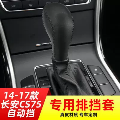 14-17 Changan CS75 Auto Automatic: Sürətlər qutusu və əl tormozu başlıqları - 14-17-cs75-automatic-black-line-no-standard