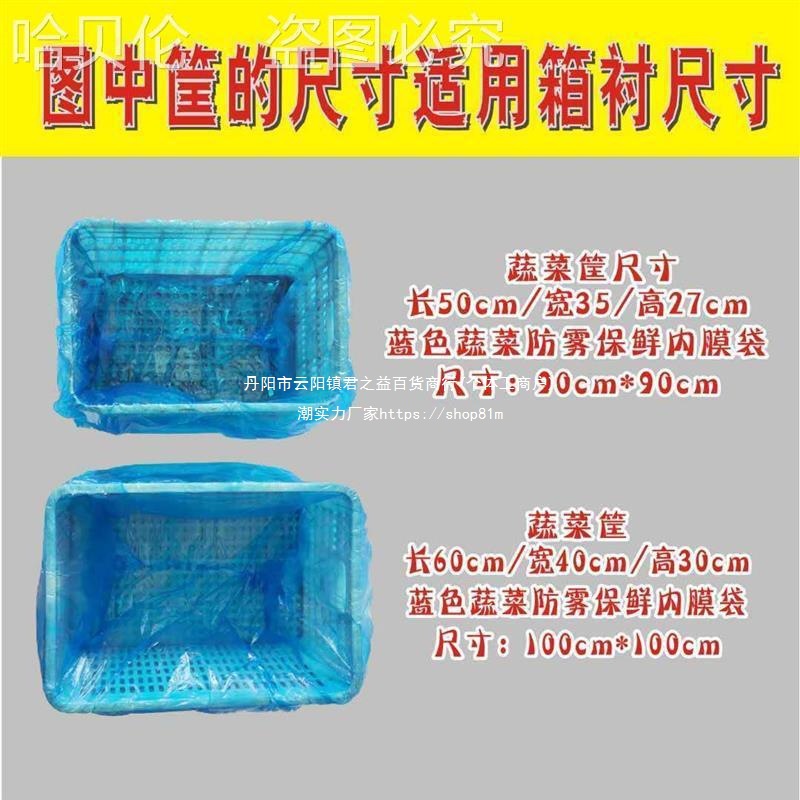 蔬菜筐袋蓝色内膜袋平口箱衬保鲜袋塑料筐防雾蔬菜袋内衬薄膜袋