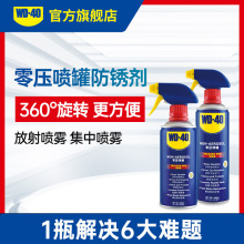 WD-40除锈防锈润滑剂 零压喷罐 金属除锈铁锈去锈螺栓螺丝松动剂